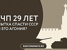 Опыт ГКЧП демонстрирует опасность театральных игр в политике