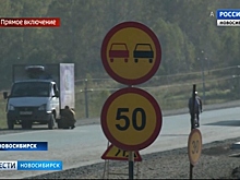 В Новосибирской области запустили участок федеральной трассы «Иртыш»