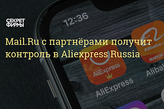 В России запускают свой AliExpress