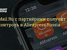 В России запускают свой AliExpress