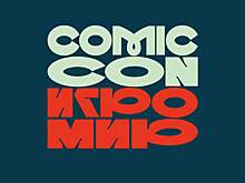 Фестиваль Comic Con Игромир объявил полную программу — от Миядзаки до Marvel