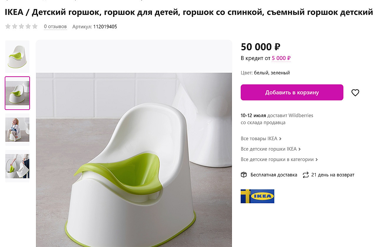 Детский горшок IKEA появился в продаже за 50 тысяч рублей