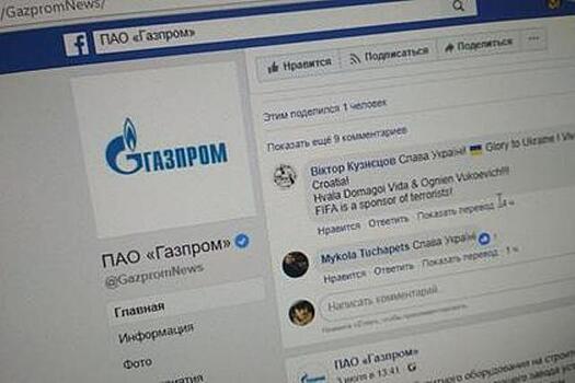 Украинцы обрушили рейтинг «Газпрома»