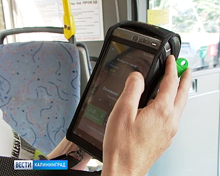 85% автобусов в Калининграде уже оснащены валидаторами