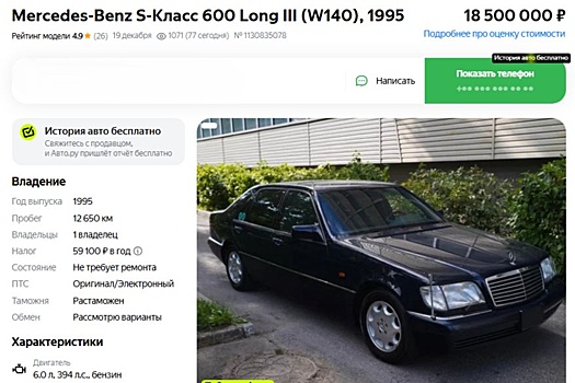 Легенда 90-х: в РФ продают почти новый Mercedes S600 W140
