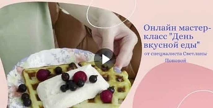 Кулинарный мастер-класс провели в филиале ТЦСО «Печатники»