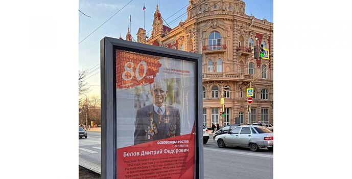 Алексей Логвиненко: «Ростов помнит и гордится Победой 43-го!»