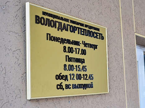 Дополнительные окна для беспроцентной оплаты услуг теплоснабжения открылись в Вологде