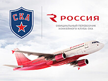 Авиакомпания Россия стала официальным авиаперевозчиком хоккейного клуба СКА
