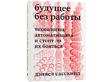 В России издали книгу об автоматизации труда. Ее перевели при помощи онлайн-переводчика
