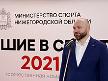 Победителей региональной премии «Лучшие в спорте — 2021» наградили в Нижнем Новгороде