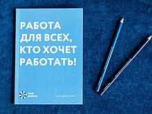 Центр «Моя работа» организует в августе серию вебинаров для начинающих предпринимателей