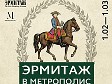 Эрмитаж в Метрополис: Занимательные истории о князе Потемкине
