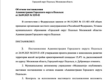 В Подмосковье отменили высотки в исторических Дубровицах