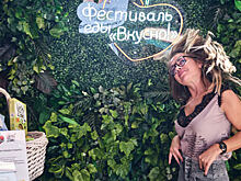 Фестиваль еды «Вкусно!» подвел итоги