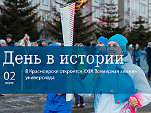 День 2 марта в истории