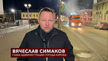 Вячеслав Симаков предупредил, что к 650-летию Кирова центральные улицы будут благоустроены