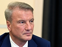 Греф рассказал о спасении от мошенников 57 миллиардов рублей