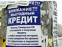 Выдачу потребкредитов предлагают ограничить