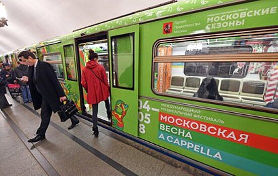 Запущен поезд «Московская весна A Cappella»