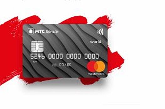 МТС Банк предложил кредитную карту Zero