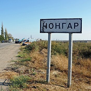 Украина открыла КПП «Чонгар» и «Каланчак» на границе с Крымом