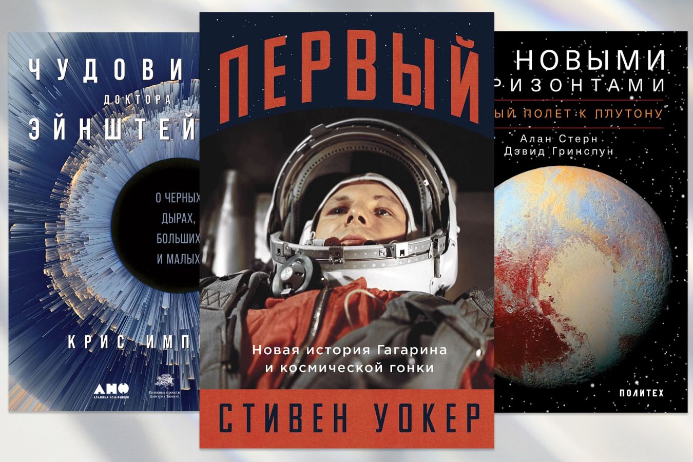 Что почитать о космосе — 8 книг для любителей космоса и загадок Вселенной ко Дню космонавтики