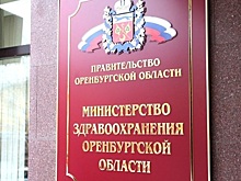 И.о. замминистра здравоохранения и и.о. первого замминистра Оренбургской области уходят в отставку