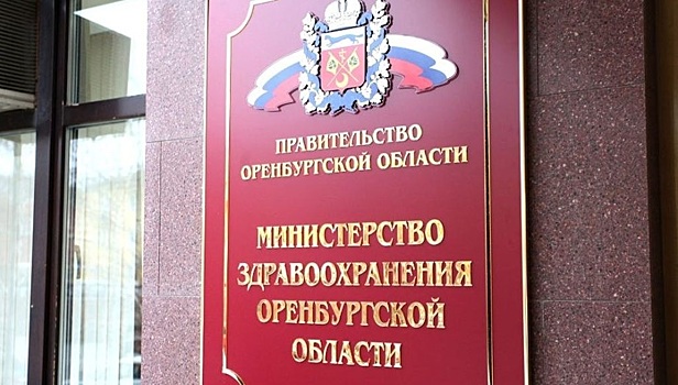 Долго отвечал: чиновник оренбургского областного минздрава обложен штрафом