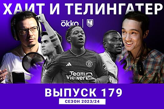 «Ливерпуль» в поисках логики и тренера. ХиТ#179