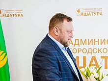 Экс-главе подмосковной Шатуры Артюхину предъявлено обвинение в растрате