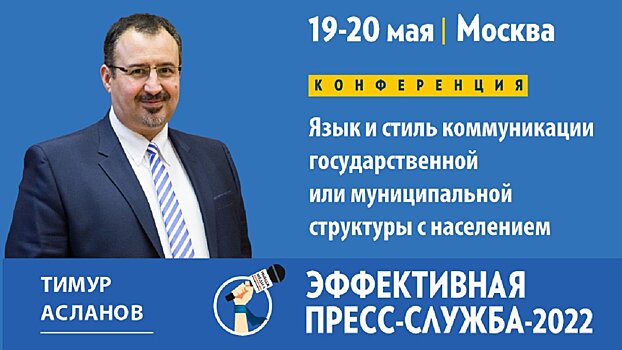 Язык и стиль коммуникации государственной или муниципальной структуры с населением