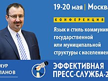 Язык и стиль коммуникации государственной или муниципальной структуры с населением