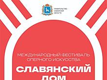 На закрытии фестиваля оперного искусства "Славянский Дом" пройдет гала-концерт