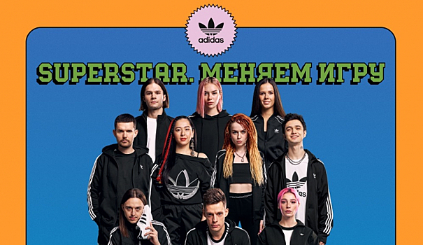 «Superstar. Меняем игру»: adidas запустил кампанию с Дудем, Ивлеевой и Noize MC