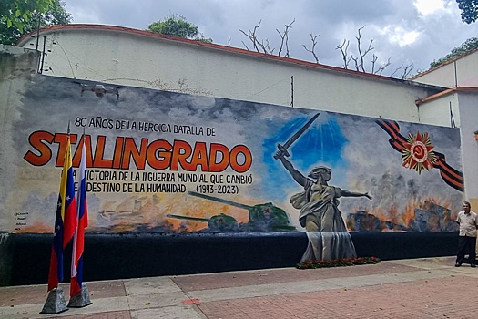 В Каракасе открыли граффити по случаю 80-летия победы в Сталинградской битве