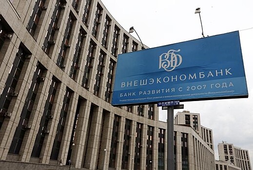 ВЭБ вложил $800 млн в украинскую "дочку"