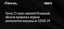 В Самарской области привились от COVID-19 более 90 тыс. человек