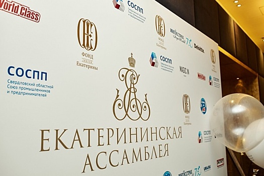 Екатерининская ассамблея собрала рекордную сумму на благотворительный проект по социализации инвалидов