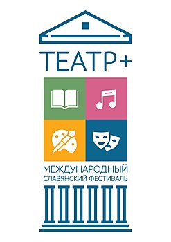 В Брянской области проходит международный славянский фестиваль "Театр+"