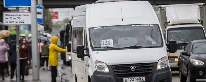 Проезд в маршрутке из Бердска до Новосибирска подорожает на 10 рублей