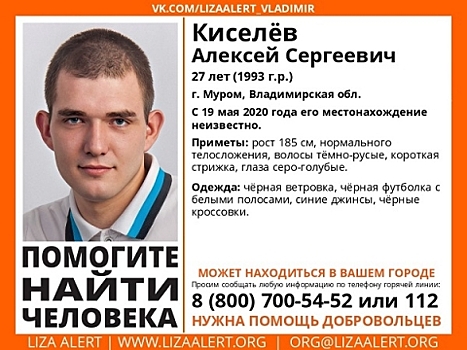 27-летнего Алексея Киселёва ищут в Нижегородской области