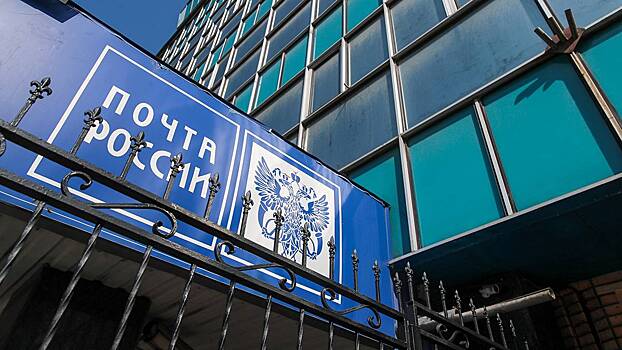 «Почту России» повторно оштрафовали в Подмосковье за отказ предоставить данные