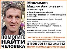 В Ростовской области разыскивают пропавшего без вести 39-летнего жителя города Сочи