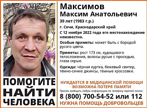 В Ростовской области разыскивают пропавшего без вести 39-летнего жителя города Сочи