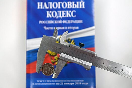 В России продолжают менять налоговое законодательство