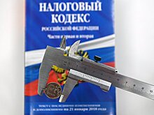 В России продолжают менять налоговое законодательство