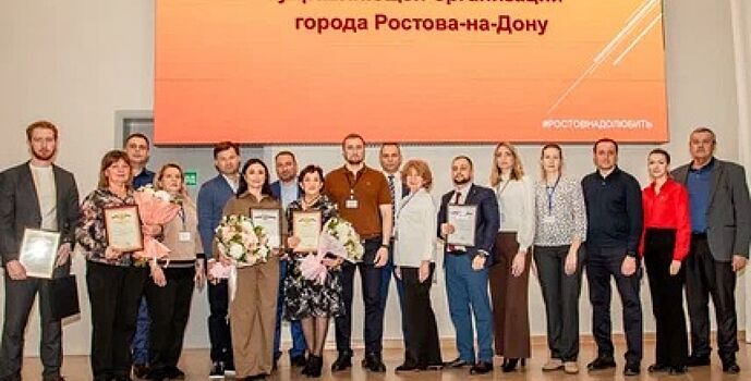 В Ростове выбрали лучшего руководителя управляющей компании