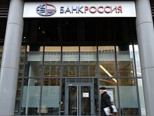 Банк "Россия" докапитализовали на 10,7 млрд рублей из бюджета