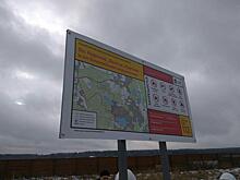 Первый щит с картой особо охраняемой природной территории установлен в Дмитровском районе